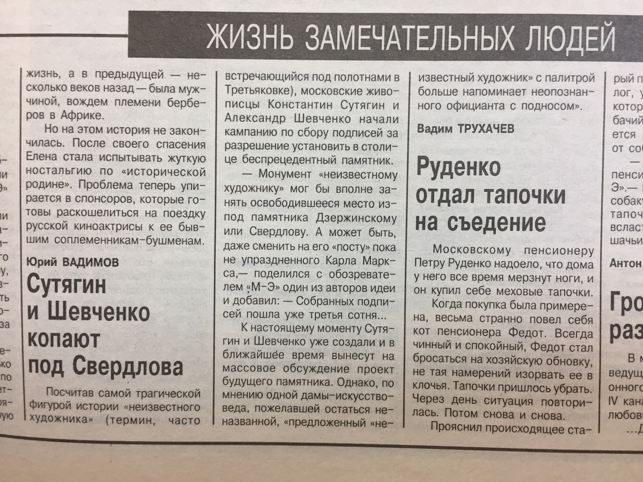 Статья о&nbsp;Сутягине и&nbsp;Шевченко в&nbsp;таблоиде «Мегаполис-Экспресс», июнь, 1995&nbsp;г.