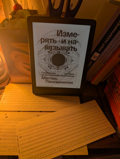 На полях книги «Измерять и навязывать» Маттео Пасквинелли