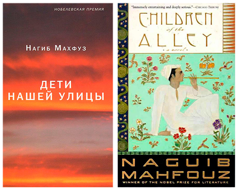 Обложки книги «Дети нашей улицы»