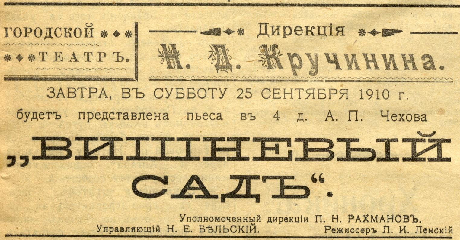 Афиша театра в&nbsp;газете «Омский телеграф», 1910&nbsp;г.
