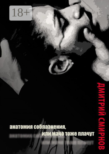 Мачо не рождаются - мачо становятся