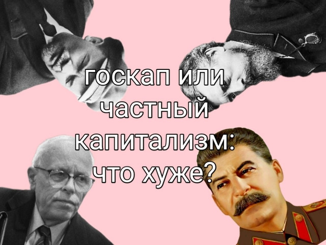 За товарища Сталина и академика Сахарова!