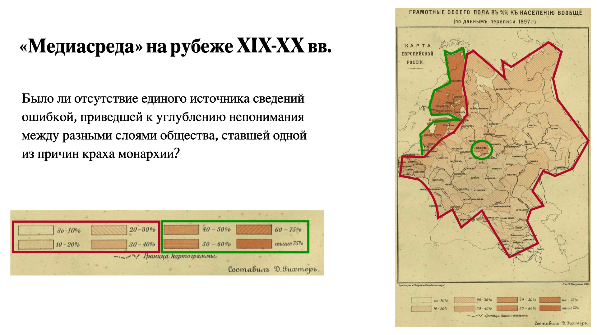 Картограмма, отражающая уровень грамотности (в&nbsp;процентах) на&nbsp;европейской части Российской империи по&nbsp;данным переписи 1897&nbsp;г.