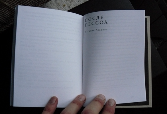 Наталия Азарова читает «Морскую оду» Пессоа