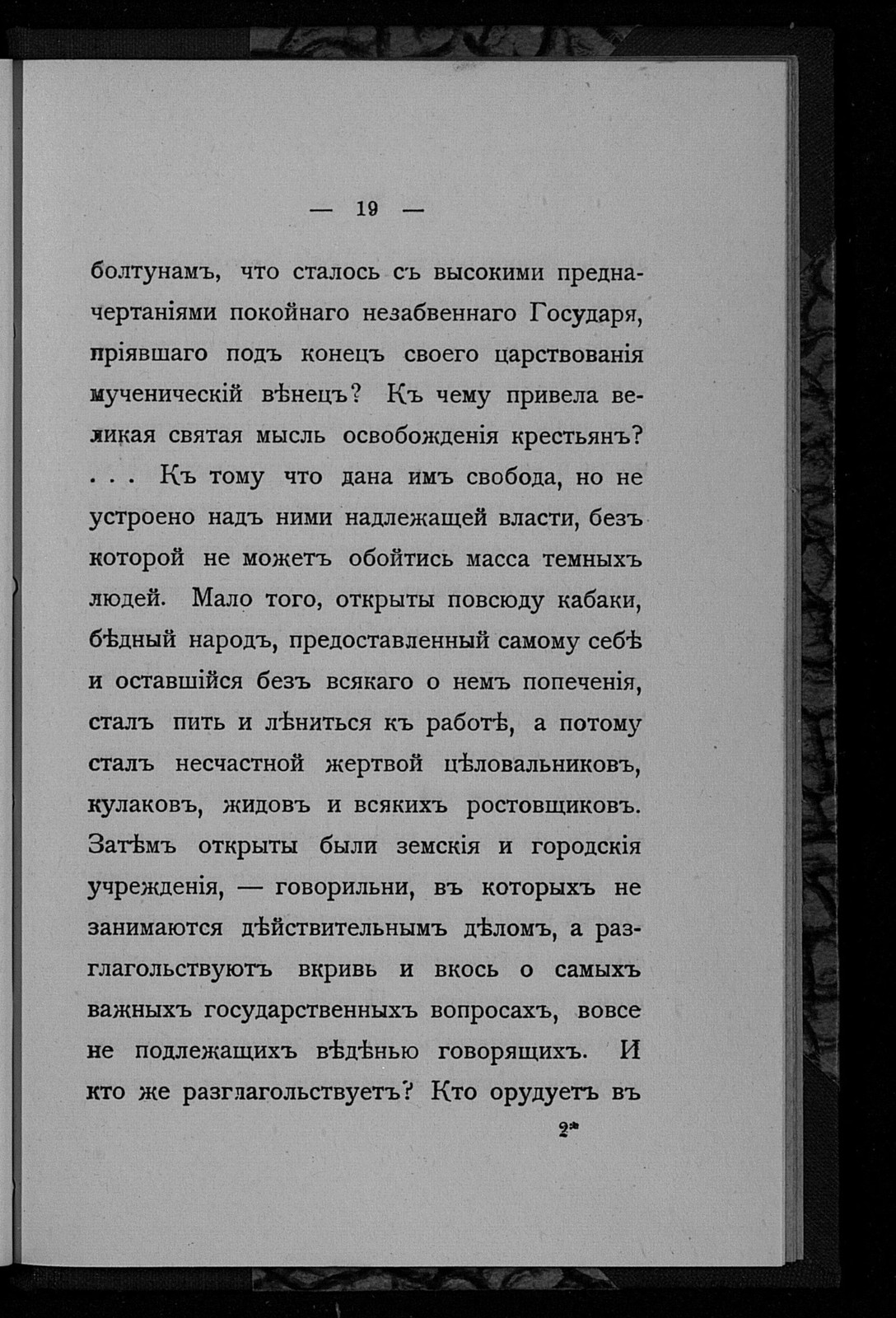 Перетц Е.А.&nbsp;Александр III и&nbsp;конституция.&nbsp;— Берлин, 1906. 