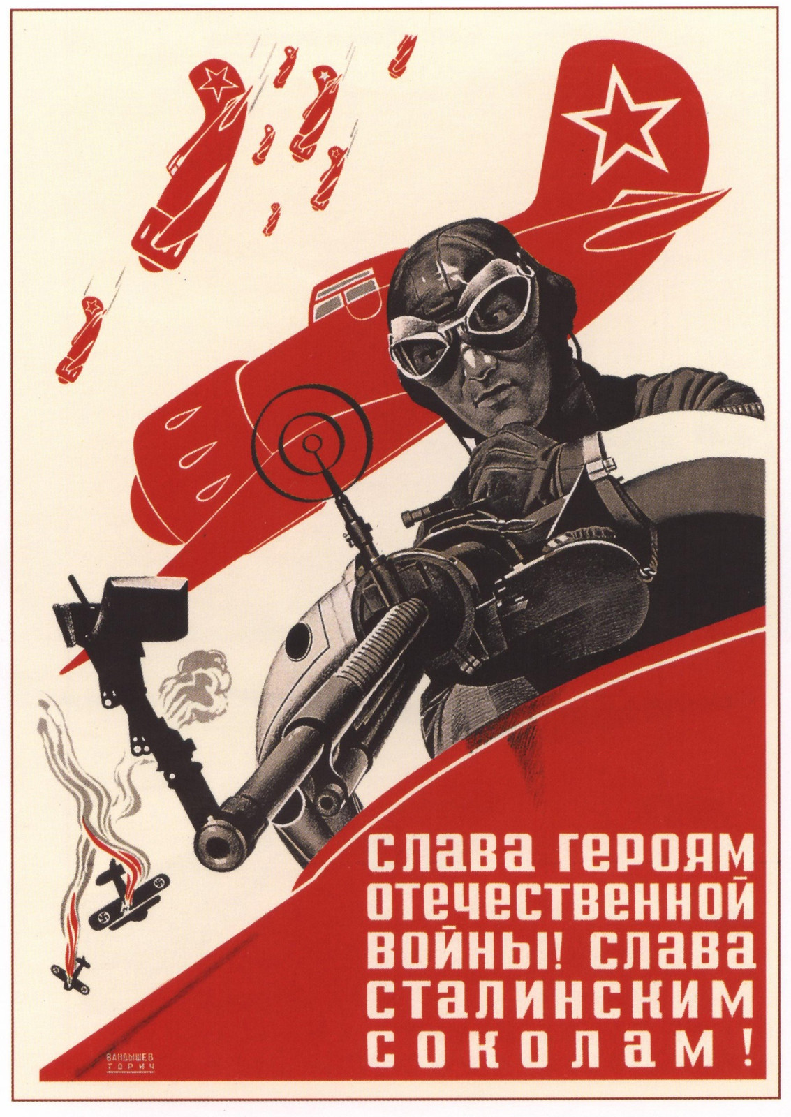 1941, художники П. Вандышев, Л.Торич