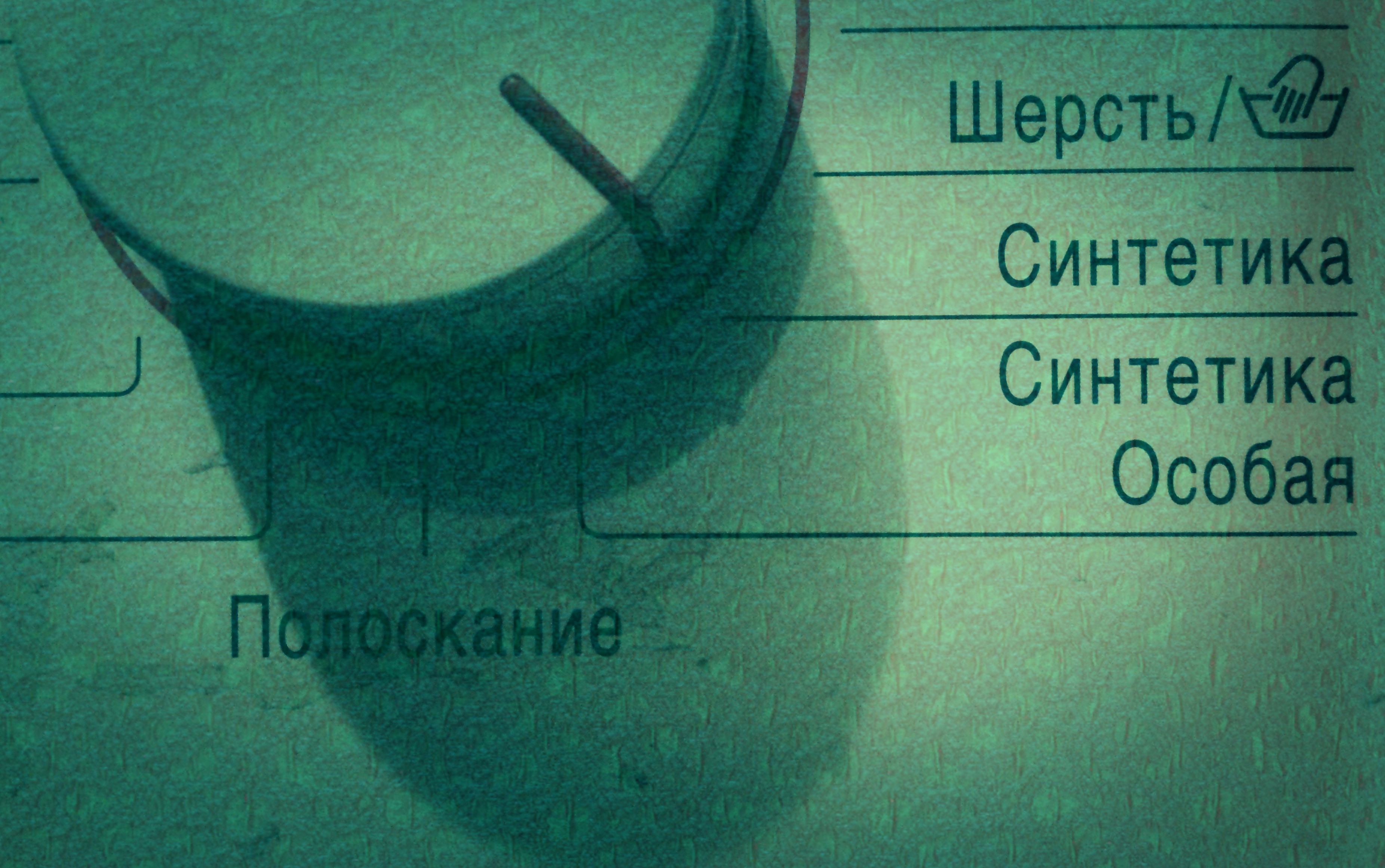 Переходи на&nbsp;синтетику.