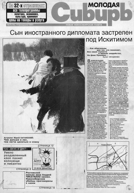 Один из&nbsp;выпусков газеты «Молодая Сибирь». 1994