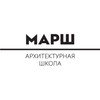 Архитектурная школа МАРШ