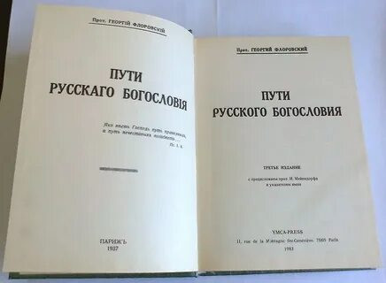 Коротко - о "Путях русского богословия" Георгия Флоровского