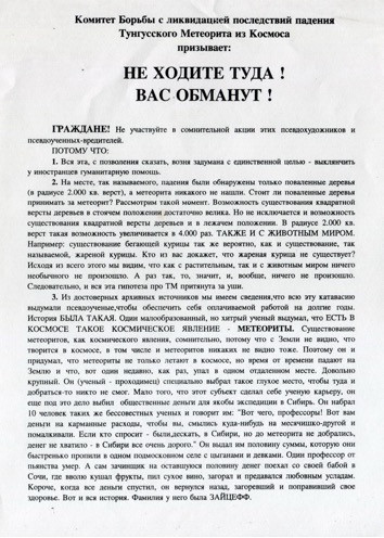 Листовка с&nbsp;рекламой концептуалистского проекта Сутягина и&nbsp;Шевченко «Памяти падения Тунгусского метеорита» (1994)