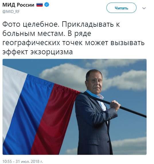 Официальный твиттер Министерства Иностранных Дел Российской Федерации