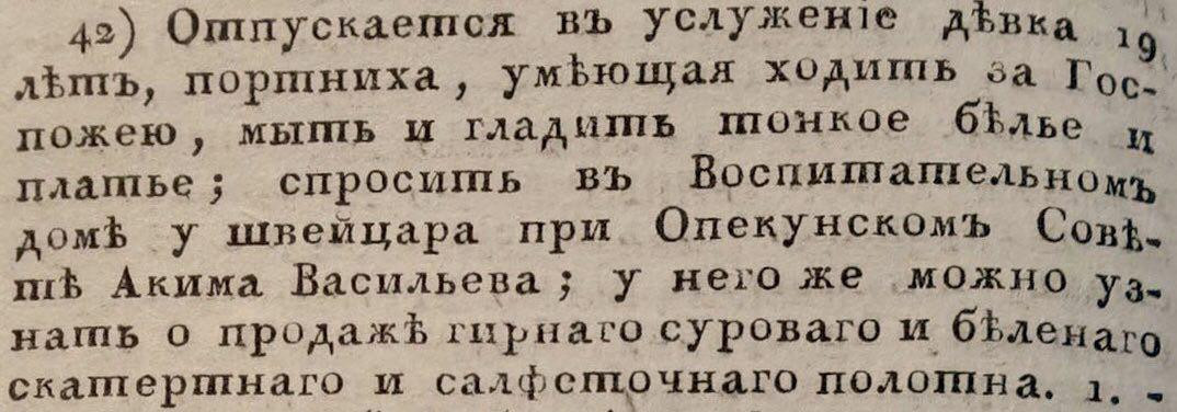 Продажа людей через&nbsp;объявления в&nbsp;газетах. 