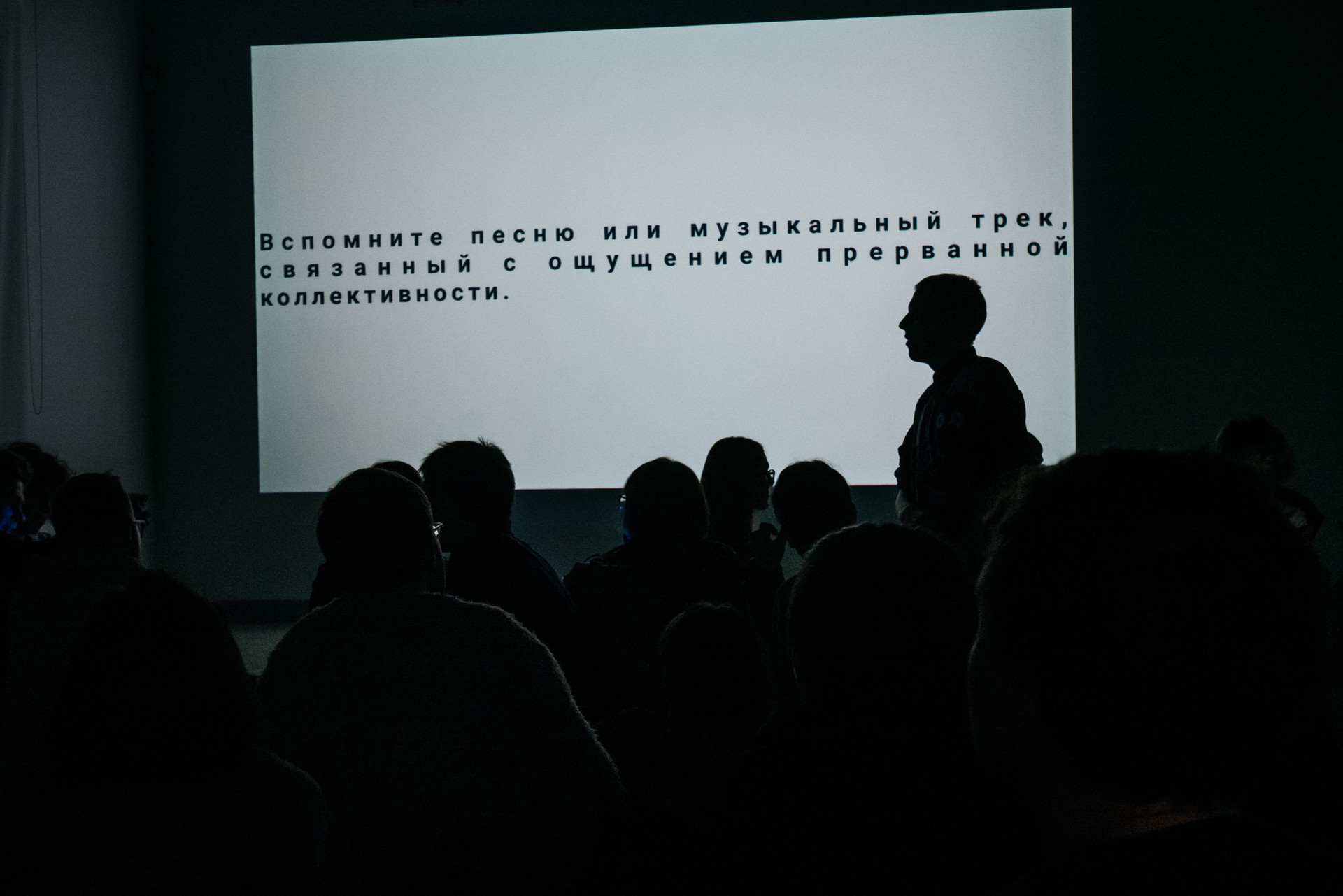 Seminar-performance Weariness and Pharmachoreography conducted by WHPH working group. Text reads: “Remember a song or a track connected to the feeling of interrupted collectivity.” Moscow 2019