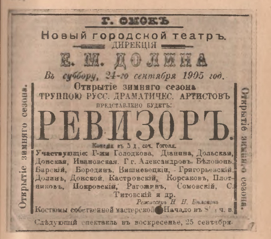 Объявление об&nbsp;открытии сезона в&nbsp;новом городском театре, 1905&nbsp;г.