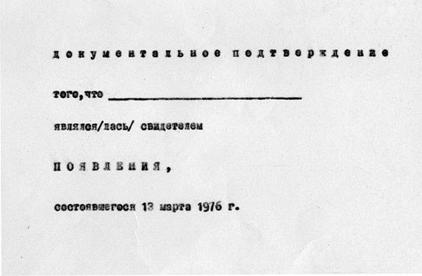 Коллективные действия «Появление», 1976