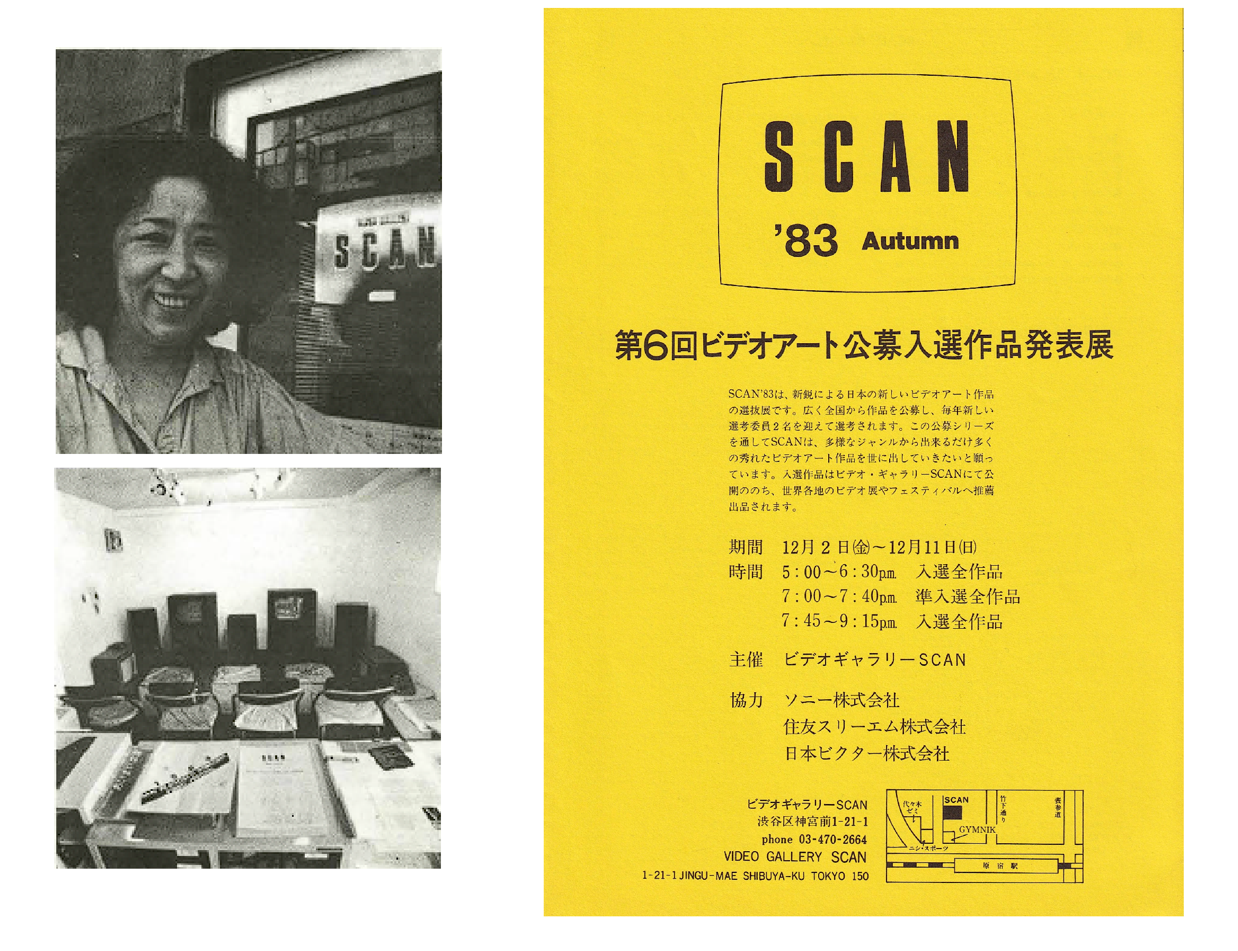 Fujiko Nakaya and the SCAN gallery space. Catalog for the Autumn Competition (1983). 