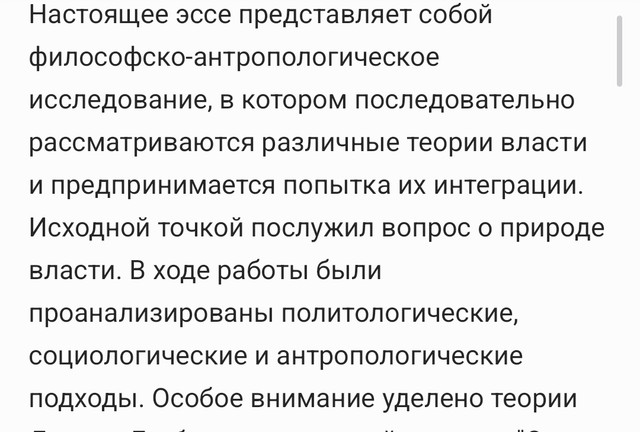 Власть: антропологический анализ и философская гипотеза