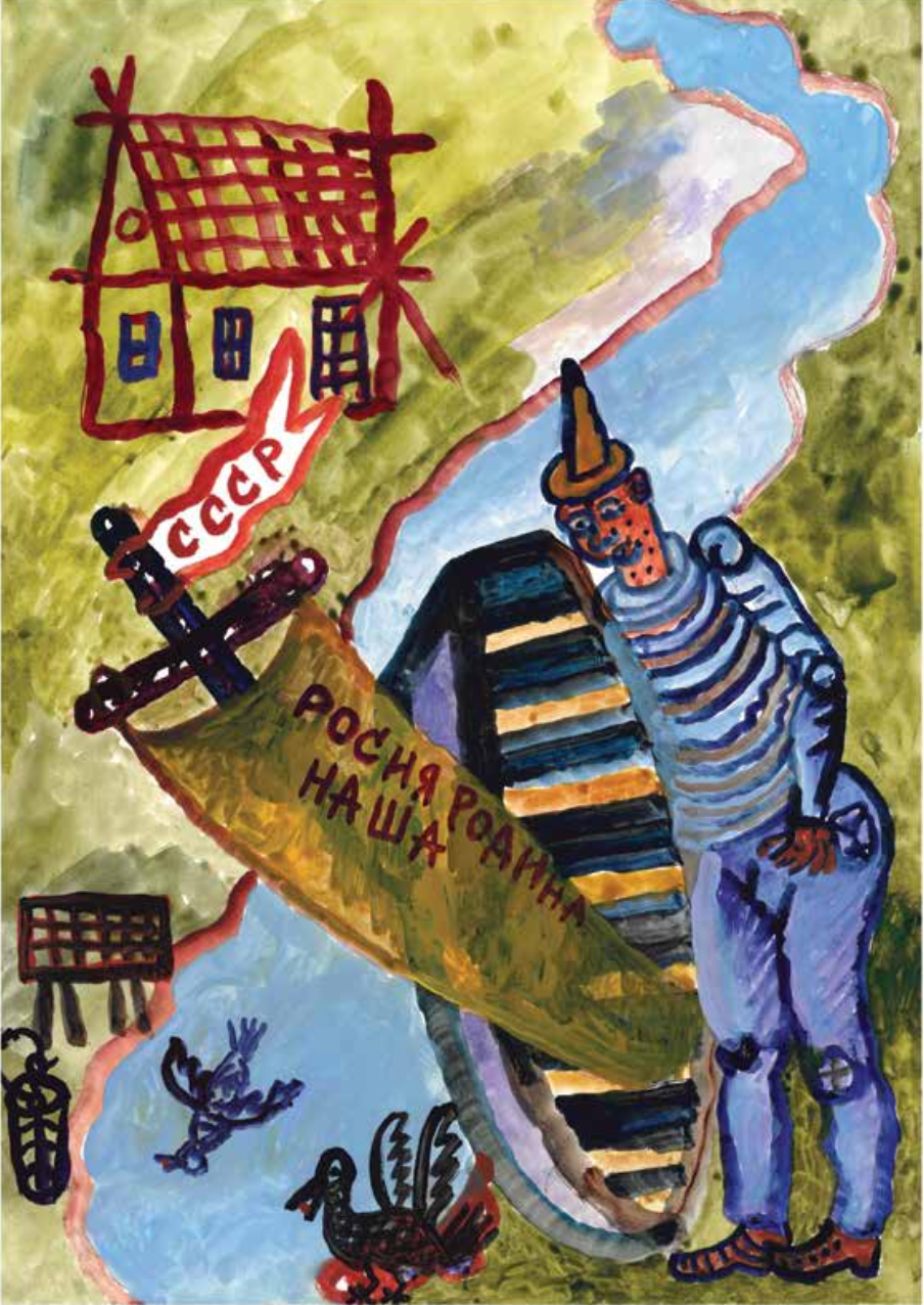 Без названия 2020-е гг., бумага, акварель, темпера 42 × 29,7 см; собственность автора. Находится в ДСО «Покровский»