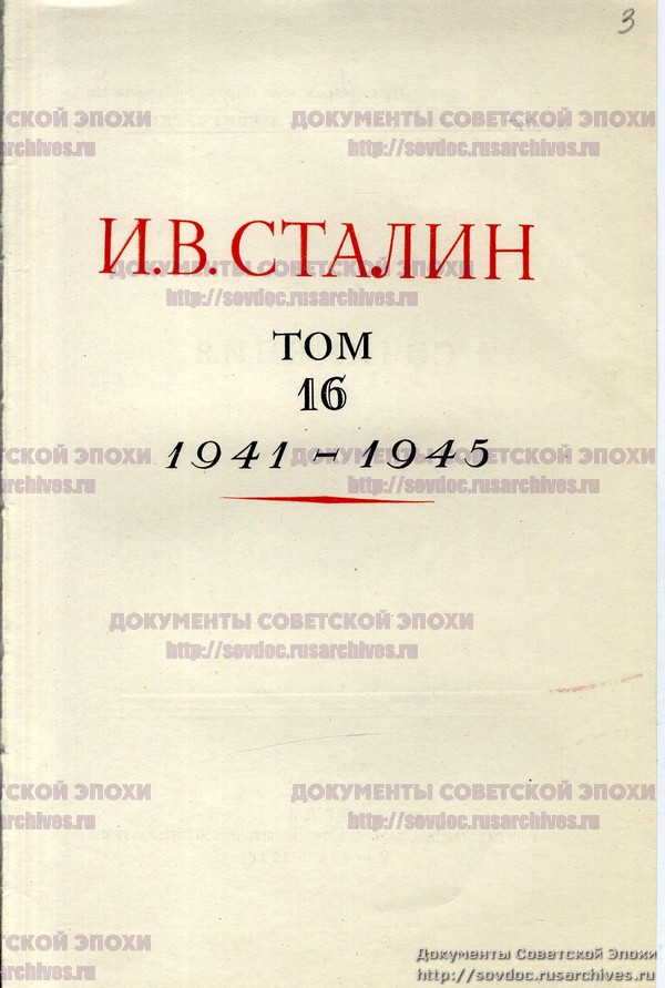 Лист 3 из&nbsp;Дела 1093. 11 Опись. Фонд 558 РГАСПИ. Дата на&nbsp;деле: 1 января 1946&nbsp;года.