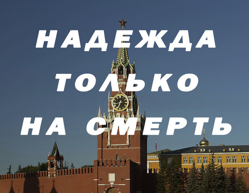 группа {родина}, «надежда только на смерть», 2016