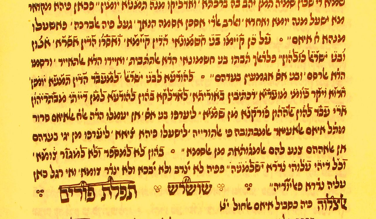 Фрагмент Свитка Антиоха по-арамейски с&nbsp;арабским переводом из&nbsp;йеменского молитвенника-сидура Фото из&nbsp;Википедии