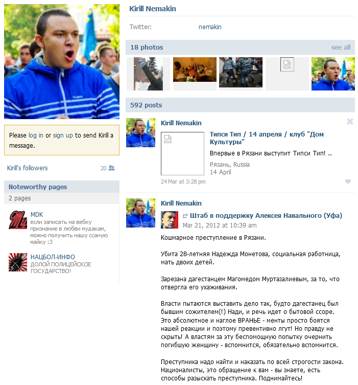 Страница Кирилла Немакина Вконтакте в 2012 году, которую можно посмотреть через Internet Archive