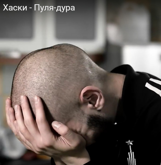 Хаски, «Пуля-дура»