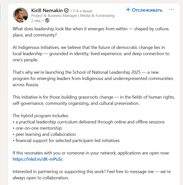 Пост Немакина в LinkedIn про набор в школу «национального лидерства» для коренных людей, в конце которого Немакин предлагает потенциальным спонсорам поддержать проект и связаться с ним для этого.