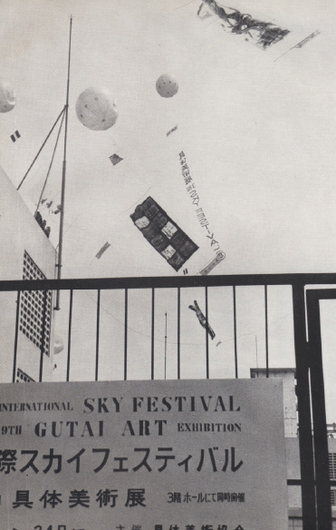 Фрагмент воздушной экспозиции на&nbsp;фестивале «Скай», 1960&nbsp;год. Источник: https://tinyurl.com/y235z4gy