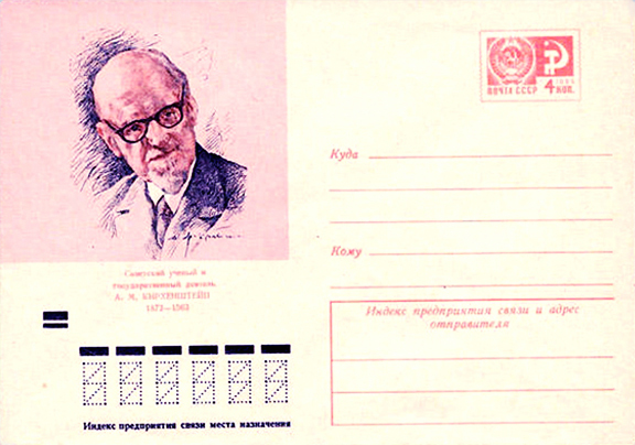 Почтовый конверт памяти Аугуста Кирхенштейна, 1972 г.