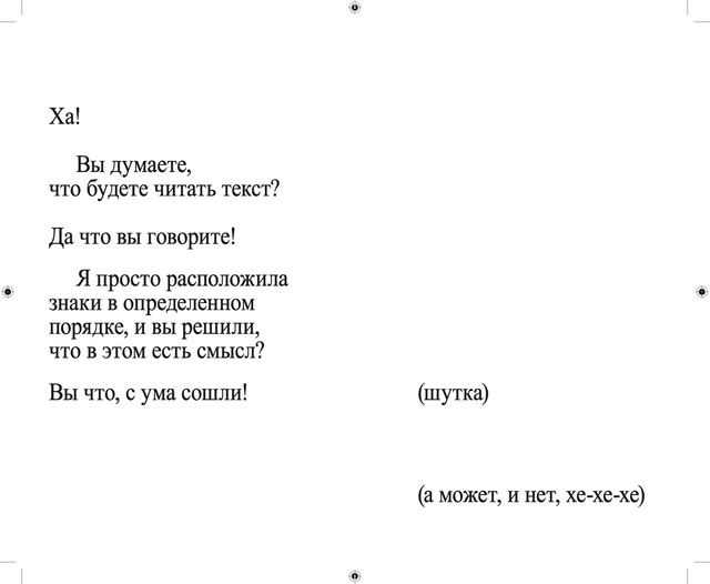 Текст — это не традиционный объект графического дизайна!