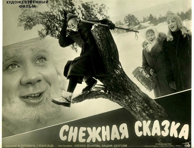 Как "Снежная сказка" столкнулась с советской реальностью