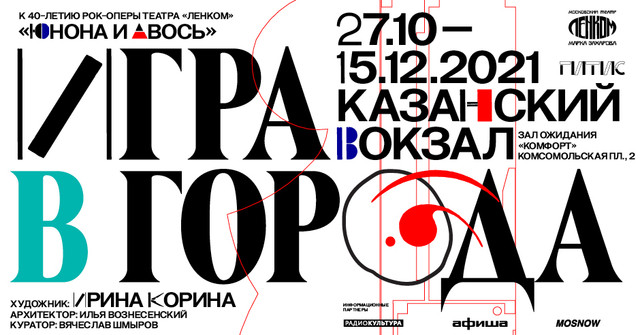 Выставка «Игра в города»