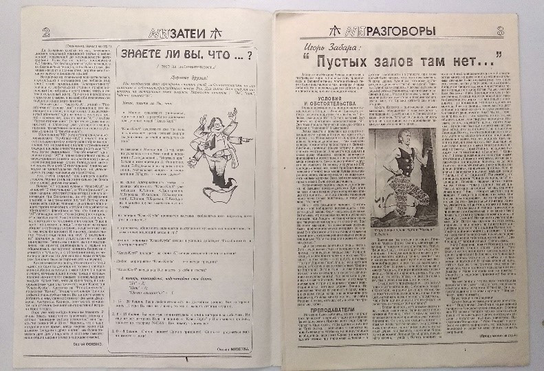 Газета «сАЛЬТо» 1(2) 1995&nbsp;г.