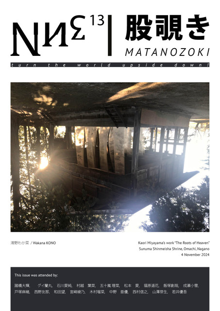 ʒиN 13 : 股覗き  MATANOZOKI