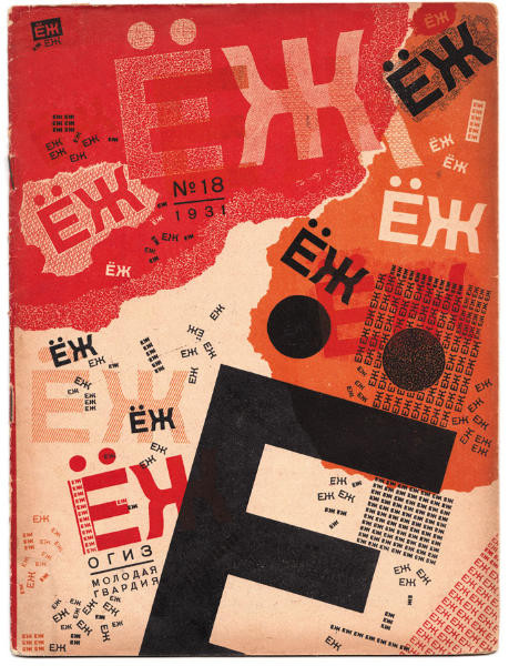 Обложка «Ежа» неизвестного автора. 1930
