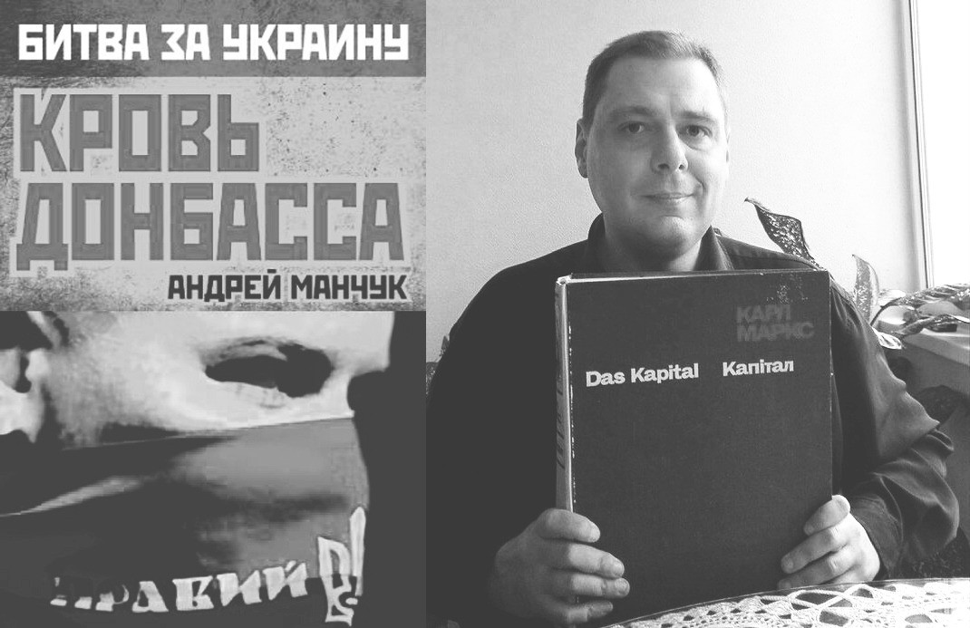 Андрей Манчук, бывший координатор “Боротьбы” и главный редактор журнала “Лiва”.Книга А.Манчука “Кровь Донбасса”: на обложке книги персона с закрытым лицом и надписью «Правый сектор». “Помимо журналистской деятельности автор еще и активист движения «Боротьба», которое с самого начала украинских событий выступило против олигархического «майдана», а затем заняло жесткую позицию защиты жителей Донбасса от карателей киевской хунты” — сообщает российский сайт, на котором можно купить книгу. 