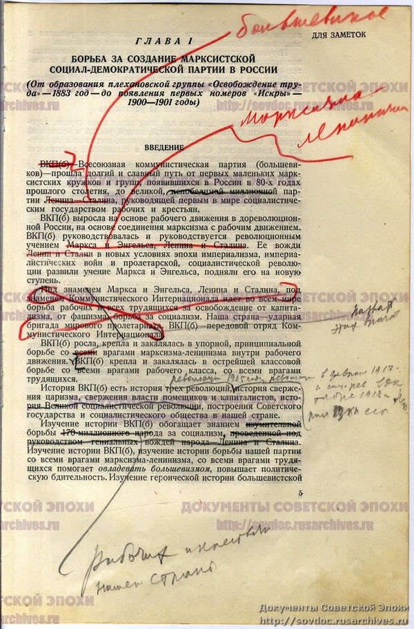 Лист 5 из&nbsp;Дела 1208. 11 Опись. Фонд 558 РГАСПИ. Пример правок Сталина.