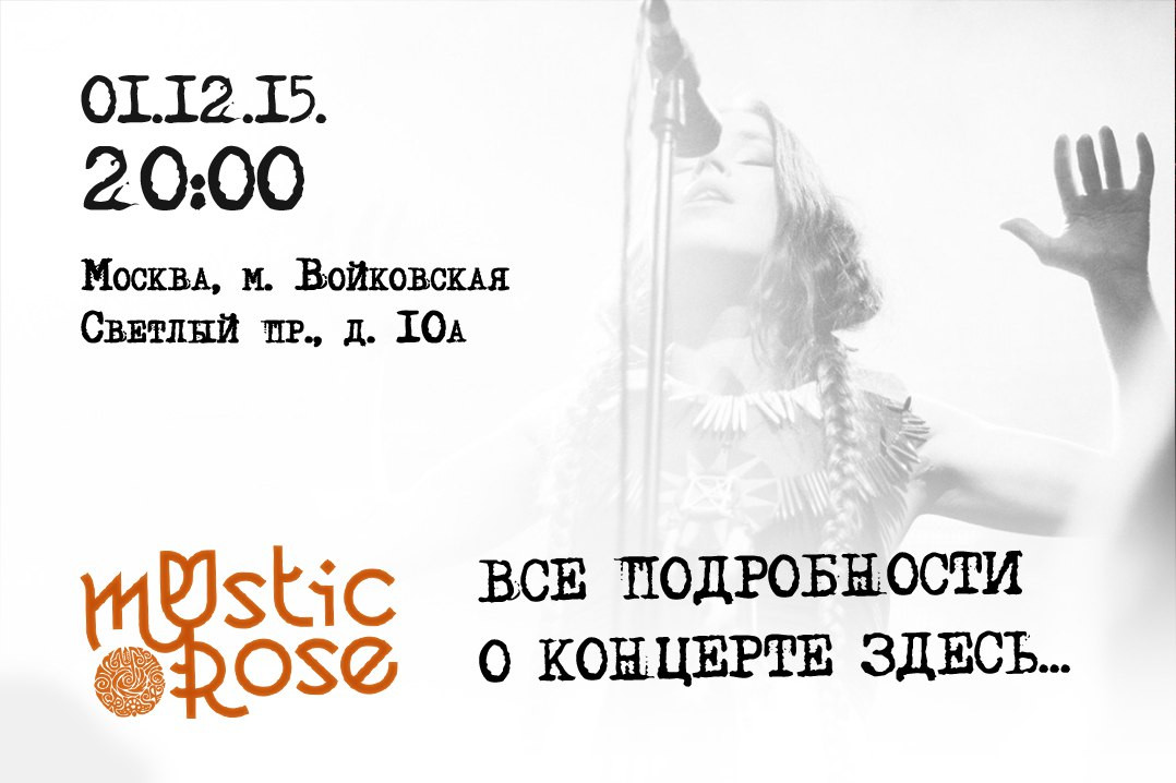 http://mysticroseconcert.ru/