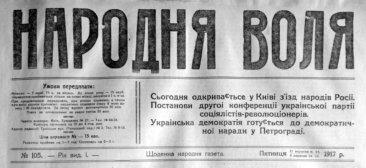 Эсеровская газета, издавалась с 4 (17) мая 1917 года по ноябрь 1919 года Центральным украинским кооперативным комитетом и украинским крестьянским союзом